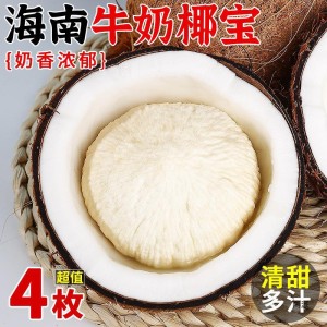 海南牛奶椰宝4个装当季现摘新鲜水果老椰子椰青椰皇整箱3包邮矮种 海南牛奶椰宝4个装当季现摘新鲜水果老椰子椰青椰皇整箱3包邮矮种