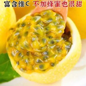 海南钦蜜9号黄金百香果 海南钦蜜9号黄金百香果