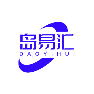 岛易汇